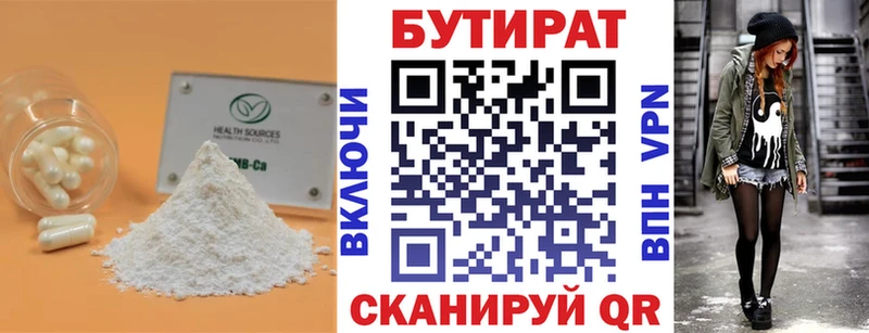 цены наркотик  Иноземцево  Бутират 1.4BDO 